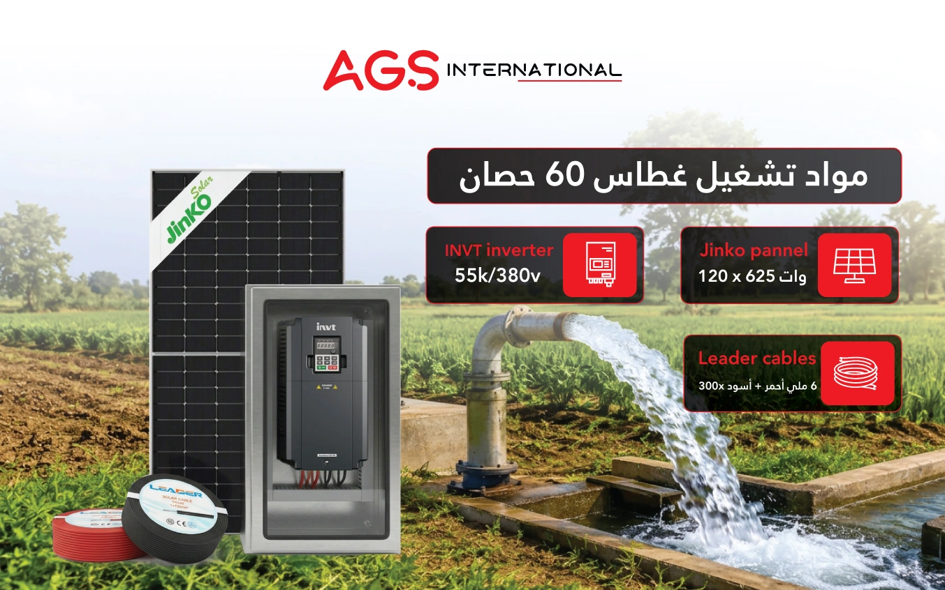 باقة تشغيل غطاس شمسي 60 حصان